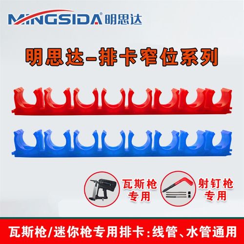明思达塑料窄位排卡 联排卡迫码卡U型卡 瓦斯迷你射钉器线管紧固