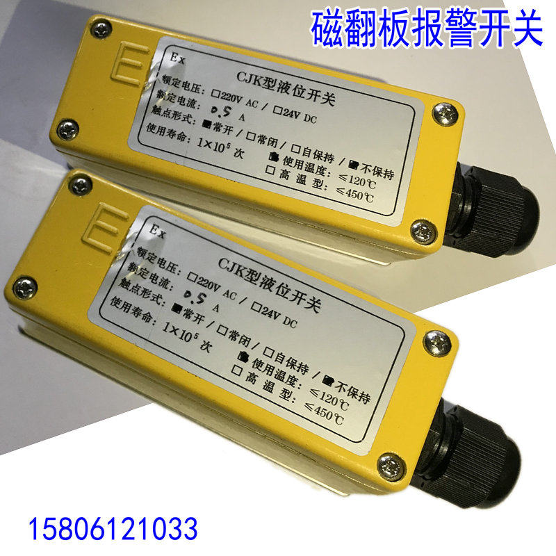 磁翻板液位计浮球关发讯器信号报警器液位高低位控制触点型