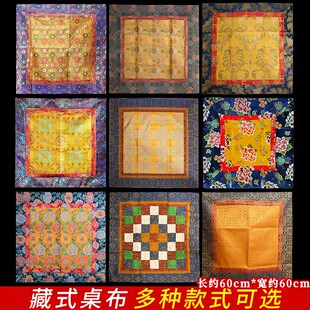 藏传家用民族风法桌布艺多款 长宽60cm格桑花桌布祥云大花供桌布