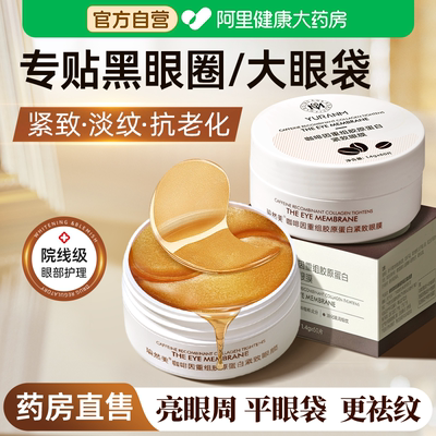【3甲眼科】去眼纹黑眼圈眼膜