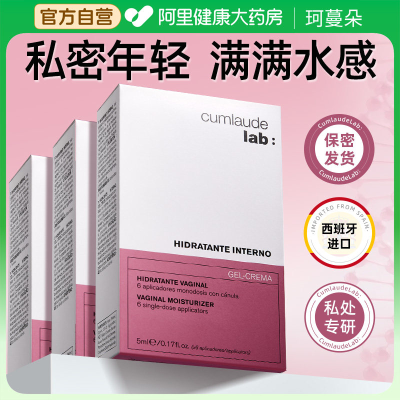 【3盒装】珂蔓朵玻尿酸凝胶私密处水润阴道干涩补水保养护理直播