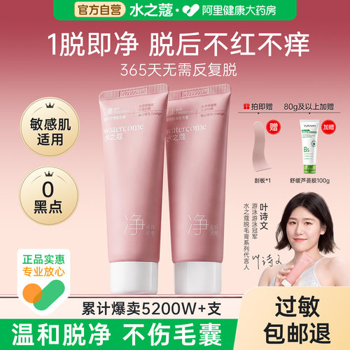 水之蔻温和脱毛膏女腋下不留黑点比基尼可用全身脱毛男女学生专用