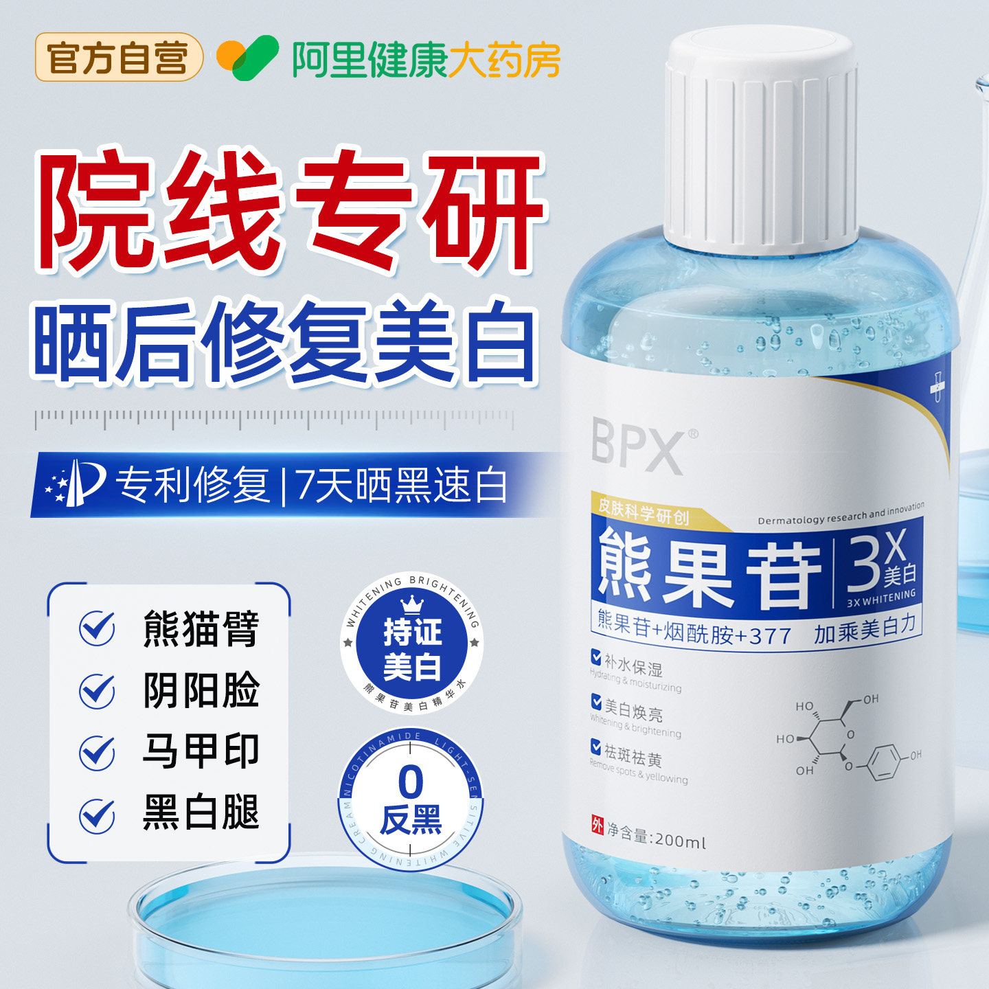 晒黑修复变白军训晒后脸部脖子手臂皮肤胳膊快速美白复方熊果苷