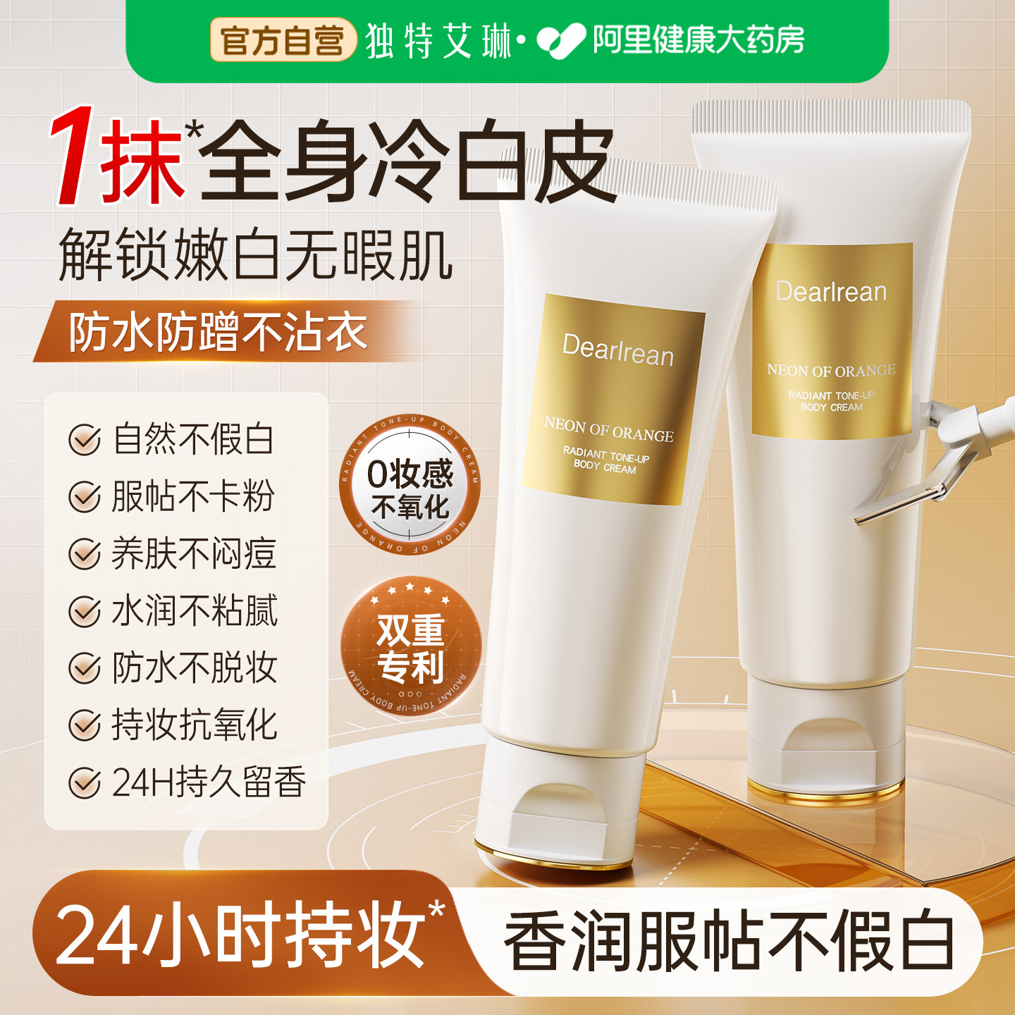 独特艾琳身体素颜霜隔离遮瑕美全身白自然提亮肤色裸妆懒人霜正品