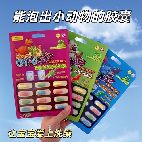 米图好玩泡水胶囊洗澡玩具