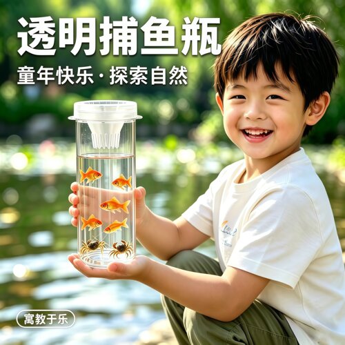 儿童户外捕鱼瓶子塑料防摔倒须抓鱼神器池塘小溪水库河流亲子全套