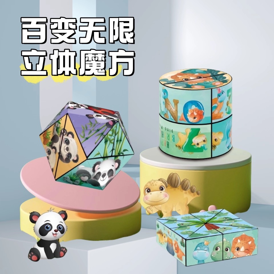 米图好玩翻转魔方图案好看