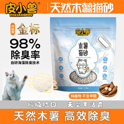 皮小兽金标木薯猫砂结食用级幼猫孕猫专用纯植物除臭木薯颗粒砂