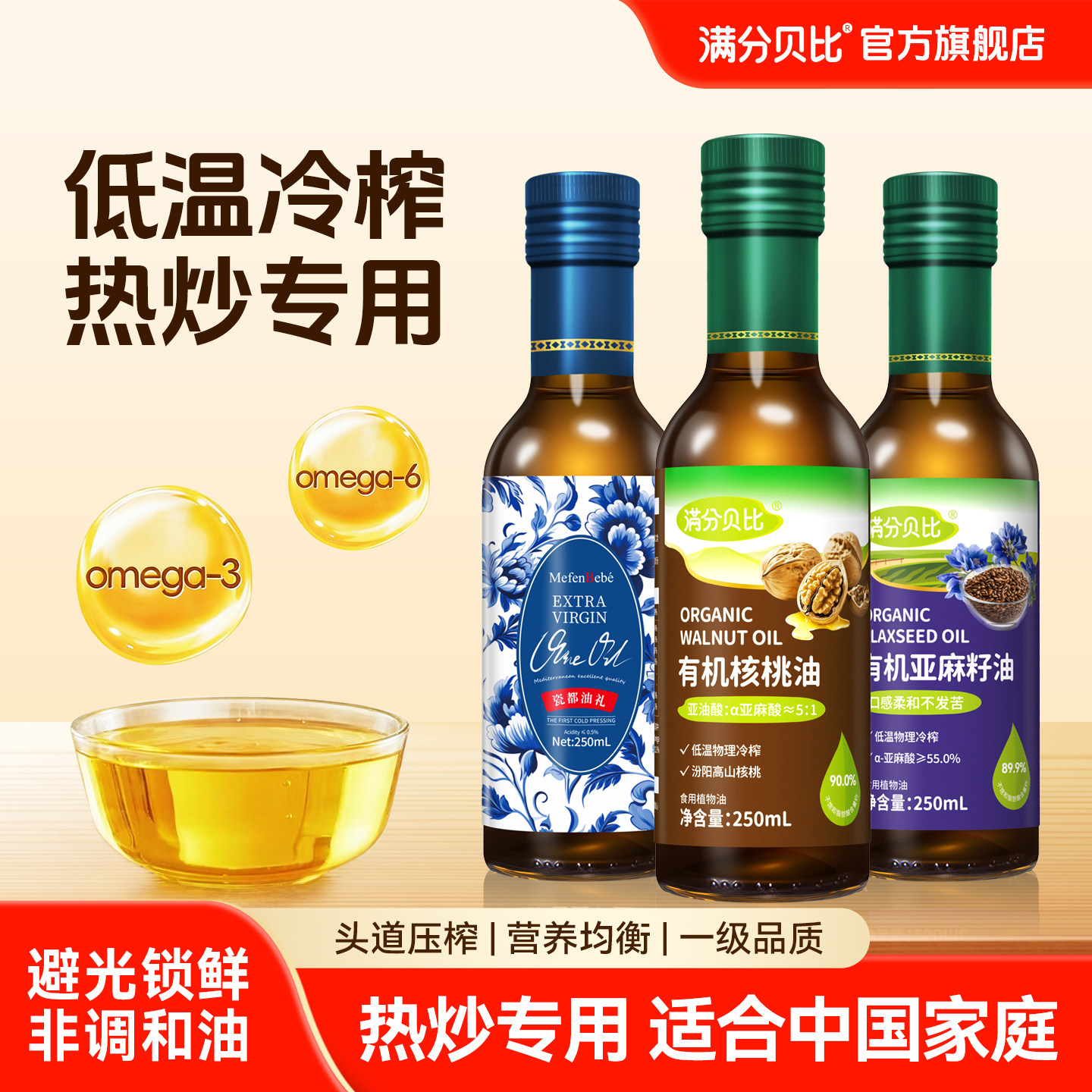 有机核桃油亚麻籽油250ml 儿童热炒食用初榨橄榄油送宝宝婴儿辅食