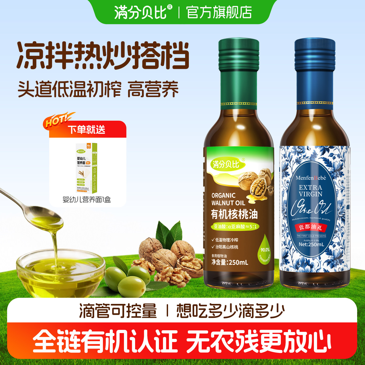满分贝比有机热炒核桃油250mL一级冷榨食用油送宝宝婴儿辅食油,婴童食品,食用油/核桃油,淘宝优惠券,粉丝福利购,淘宝优惠卷