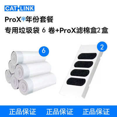 【配件】CATLINK自动猫砂盆专用活性炭过滤棉2片 ProX专用