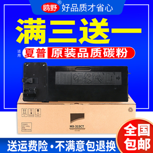 m3558n 鷗野適用夏普m2658u粉盒MX 315CT墨粉m2658n m3158u