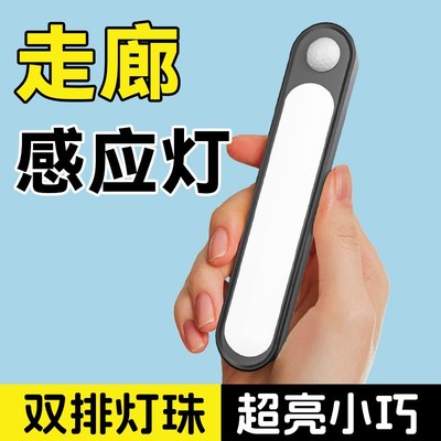走廊感应灯免布线夜间人体自动充电款过道灯人来即亮人走即灭楼道