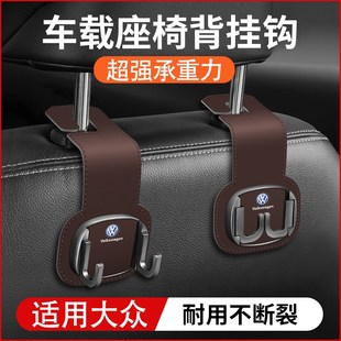 大众朗逸车载挂钩polo速腾ID3迈腾C汽车座椅后背挂钩后排内饰用品