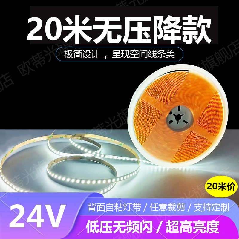24V低压裸板led灯带自粘贴灯槽20米无压降12V三色软灯条线形光源
