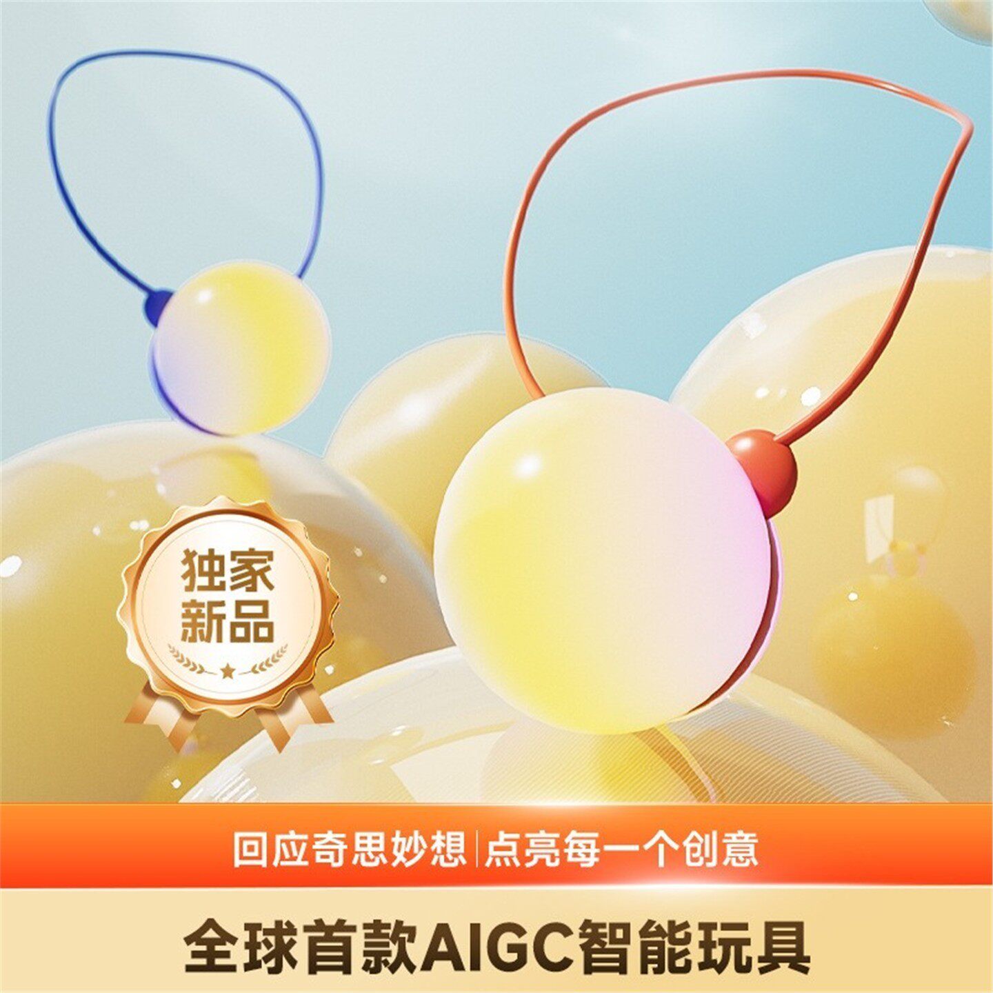 AI巴波泡智能对话儿童玩具交互学习知识连接WIFI便携语音陪伴挂件