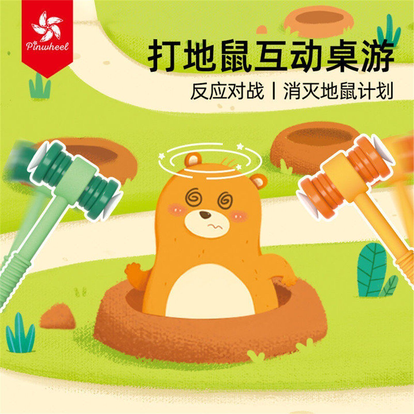 Pinwheel打地鼠锤子二人对战玩具专注注意力训练儿童幼儿益智桌游