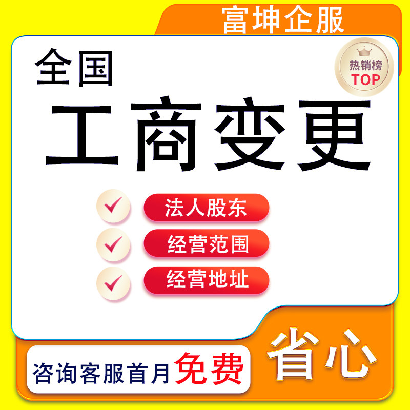 工商变更法人股东变营范围地址变更增资减资跨省税务迁入迁出变更