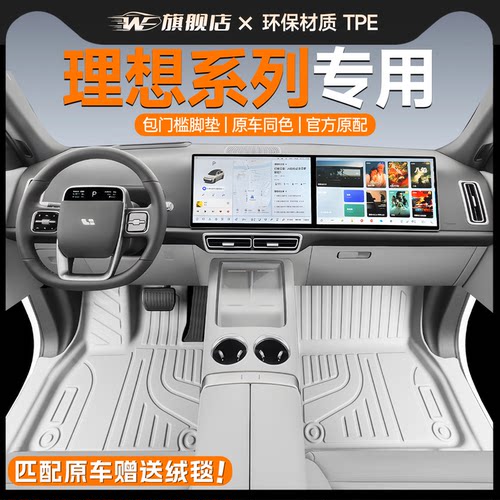 【全新一代】理想专用包门槛脚垫