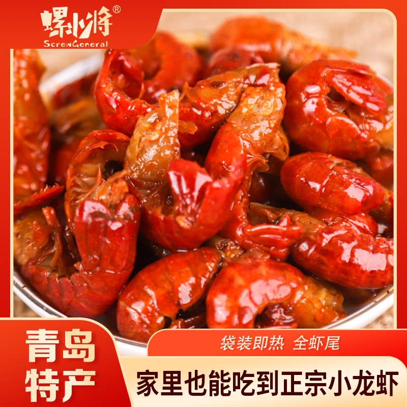 【六盒装】青岛特产螺小将麻辣龙虾尾冷冻生鲜即食小龙虾虾尾球