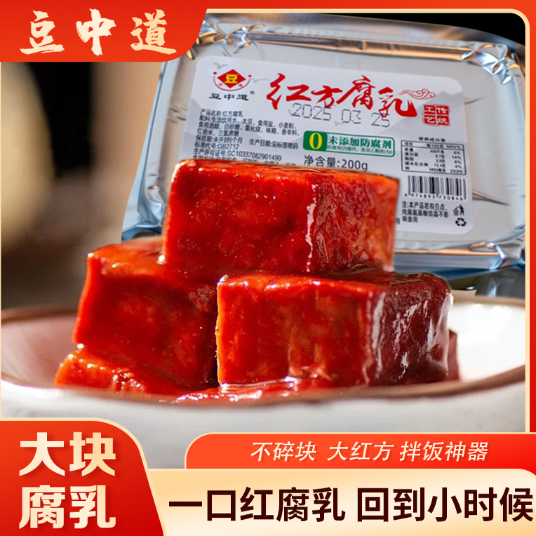 即食豆中道红方腐乳盒装大块豆腐乳老式发酵下饭菜调味品山东特产
