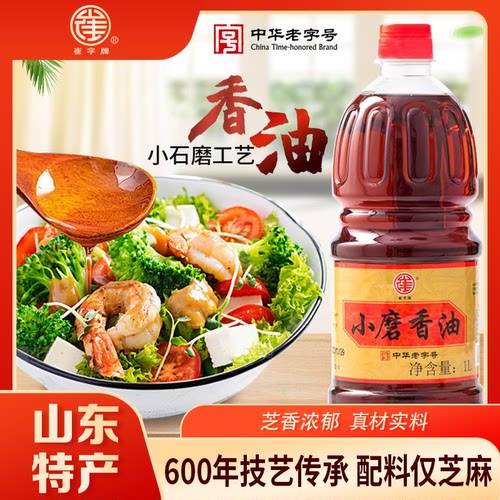 崔字牌小磨香油纯芝麻油家用火锅蘸料油碟凉拌调馅