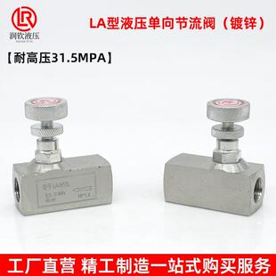 LA型液压单向节流阀镀锌方体直通逆止油压止回阀高流量调节控制阀