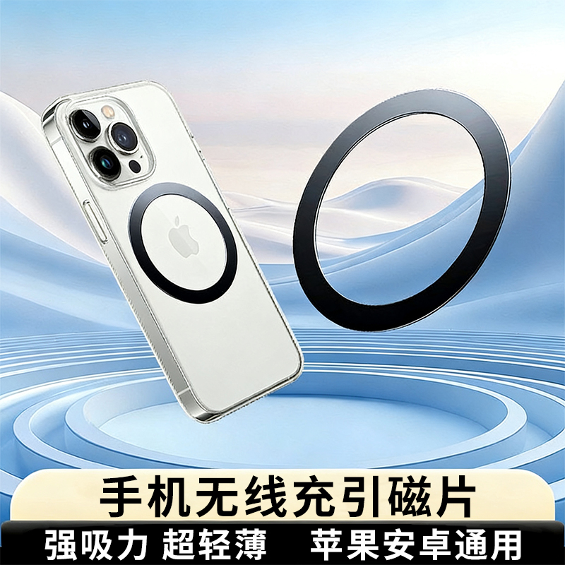 磁吸贴片超薄手机引磁片magsafe