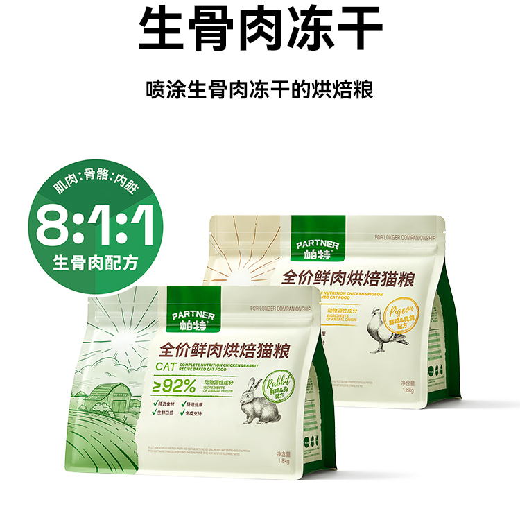 帕特鲜肉鸡肉兔肉乳鸽配方猫粮