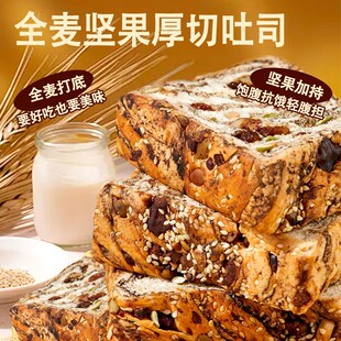 全麦坚果厚切吐司面包早餐饱腹抗饿轻腹担独立包装 90天保质期
