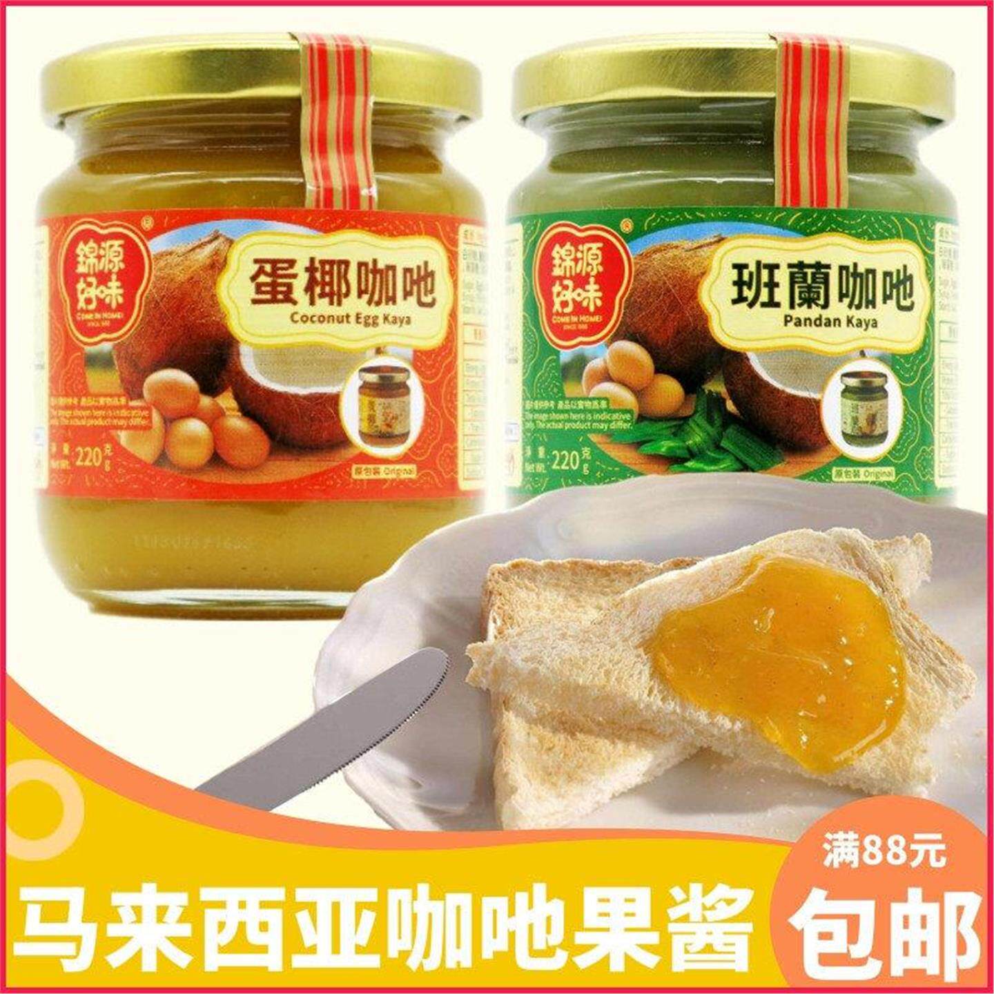 马来西亚好味牌班兰咖椰酱蛋椰酱椰子酱涂抹面包吐司果酱220g