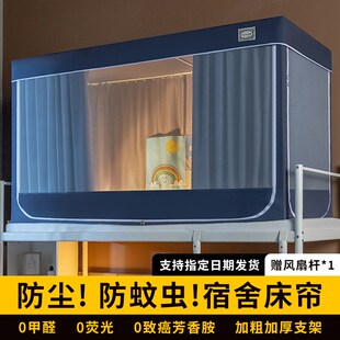 下上铺单人床帘子窗帘帐篷 学生宿舍专用强遮光床幔床帘蚊帐一体式