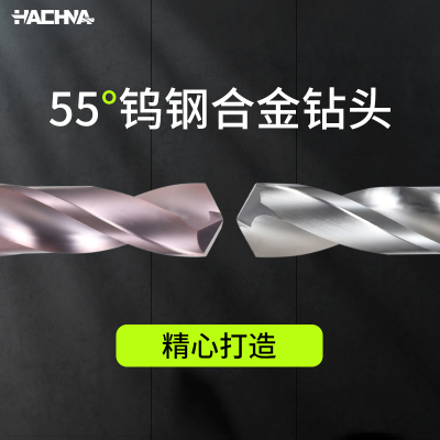 韩纳55度钨钢钻头304不锈钢铁专用硬质合金麻花钻头打孔转高硬度