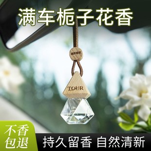 持久高级淡香氛 栀子花车载香薰挂件汽车香水车内用除异味2025新款