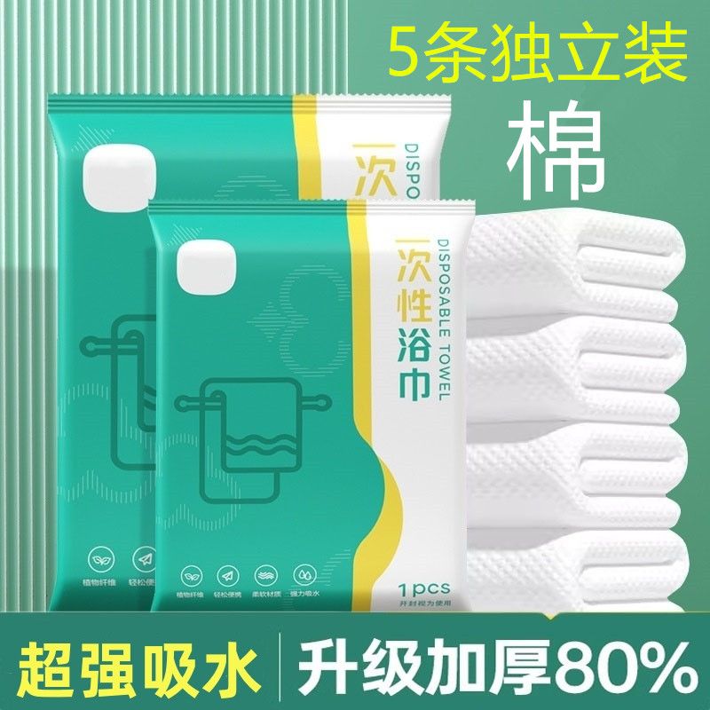一次性浴巾毛巾单独包装加大号洗澡巾加厚酒店旅游用品便携吸水
