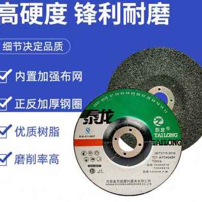 新品厂促厂销泰龙角磨片1006金属抛光打磨砂轮片 角磨机切割打磨