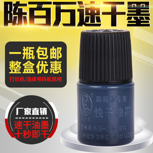 陳百萬手動打碼 機仿噴碼 打生產(chǎn)日期 油墨印油快干墨水 機印碼