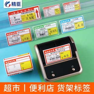 精臣B3S标签纸热敏不干胶商品标价签货架标签超市价格标签贴纸