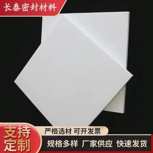 定制车削四氟板白色塑料铁氟龙PTFE车削板高压聚四氟乙烯车