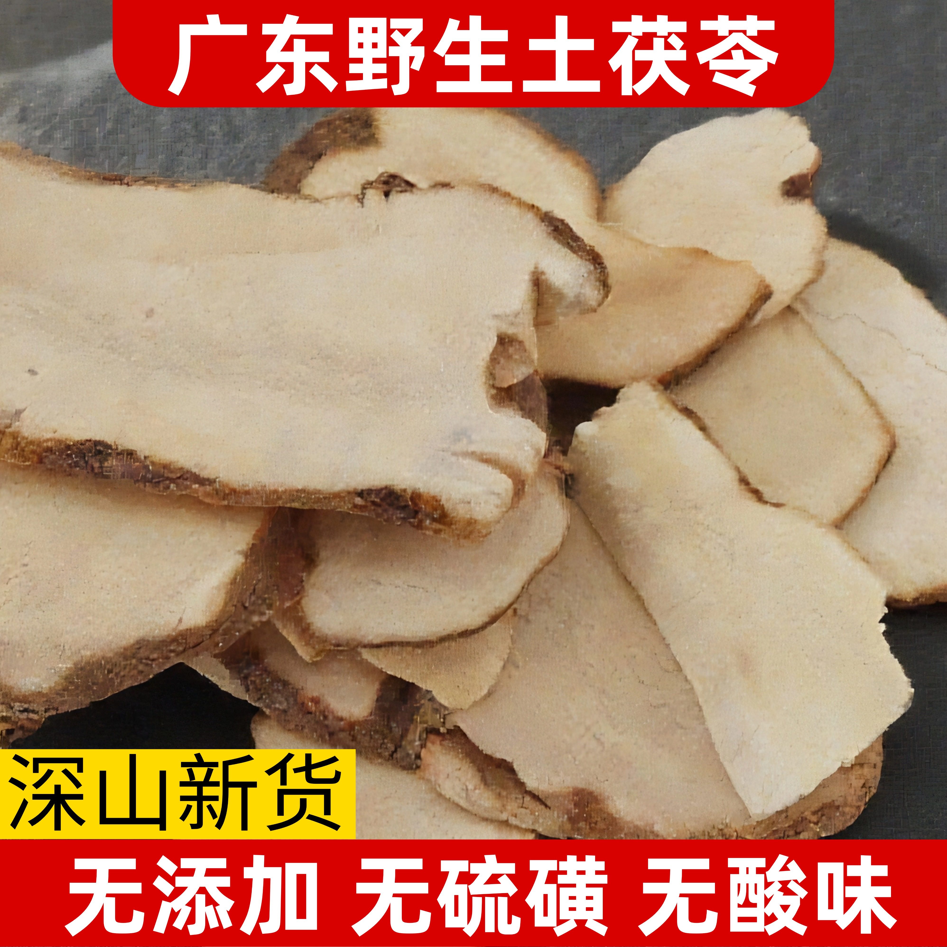 深山野生土茯苓片粉中药材正品干货无硫泡茶煲汤搭牛大力五指毛桃,传统滋补营养品,茯苓,淘宝优惠券,粉丝福利购,淘宝优惠卷