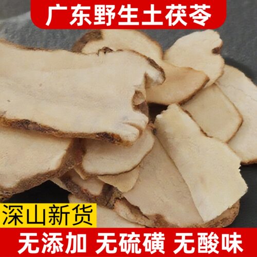广东野生土茯苓干片香味足无添加