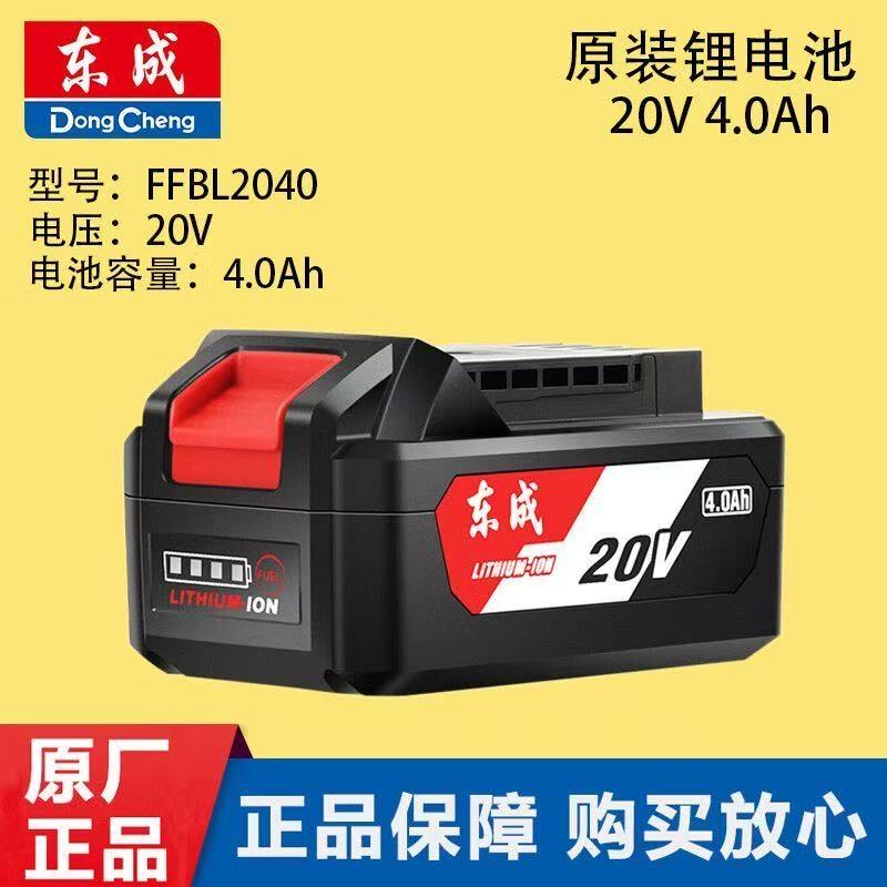 东成原装20V锂电池MZC22电锤充电器03-100E角磨机DCPB298扳手电池