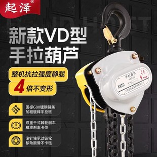 双轴承吊运机 VD手拉葫芦小型升降起重机吊机家用手动1吨5吨10吨