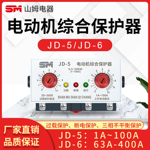 三相380V过载水泵电机智能保护220V缺相断相 5电机保护器