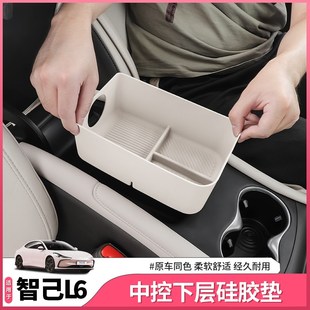 饰 智己L6专用扶手箱下层储物盒硅胶垫中控收纳置物箱配件用品改装