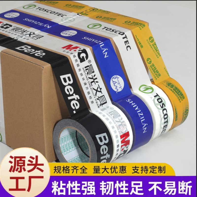 胶带定制logo/支持印字/封箱/透明/防伪/高清印刷/小批量起订包邮