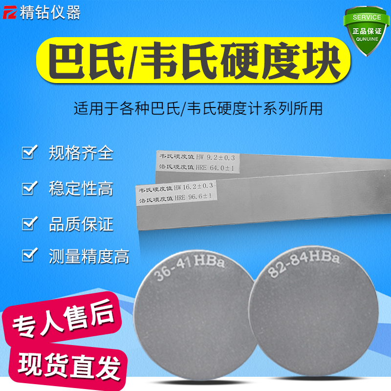 韦氏硬度计标准块巴氏硬度计校准块厂家直销校验硬度块配件高精度