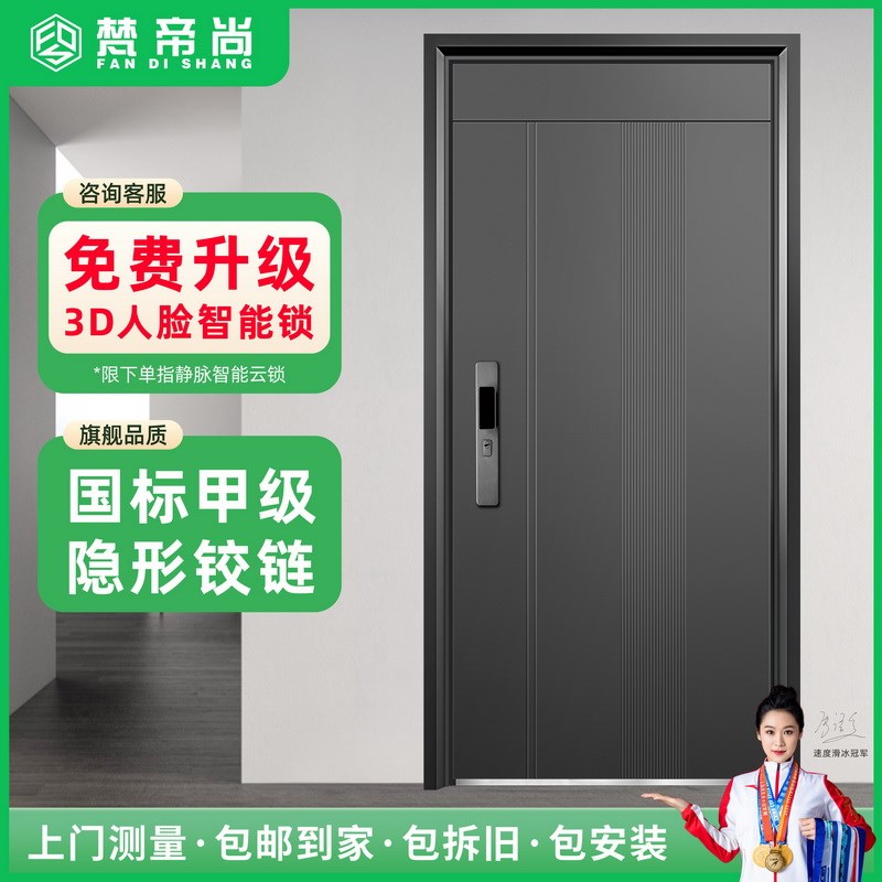 梵帝尚甲级防盗门家用入户安全门智能门锁进户门人脸锁简约子母门