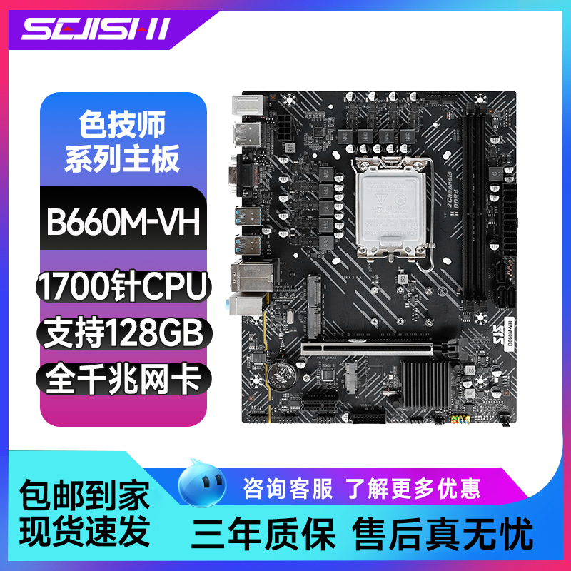 SEJISHIB660M主板H610M主板