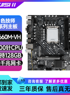 SEJISHI B660M主板H610M台式电脑主板支持12/13/14代CPU主机主板